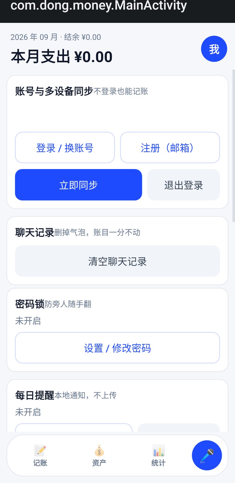 我的 · 账号与设置