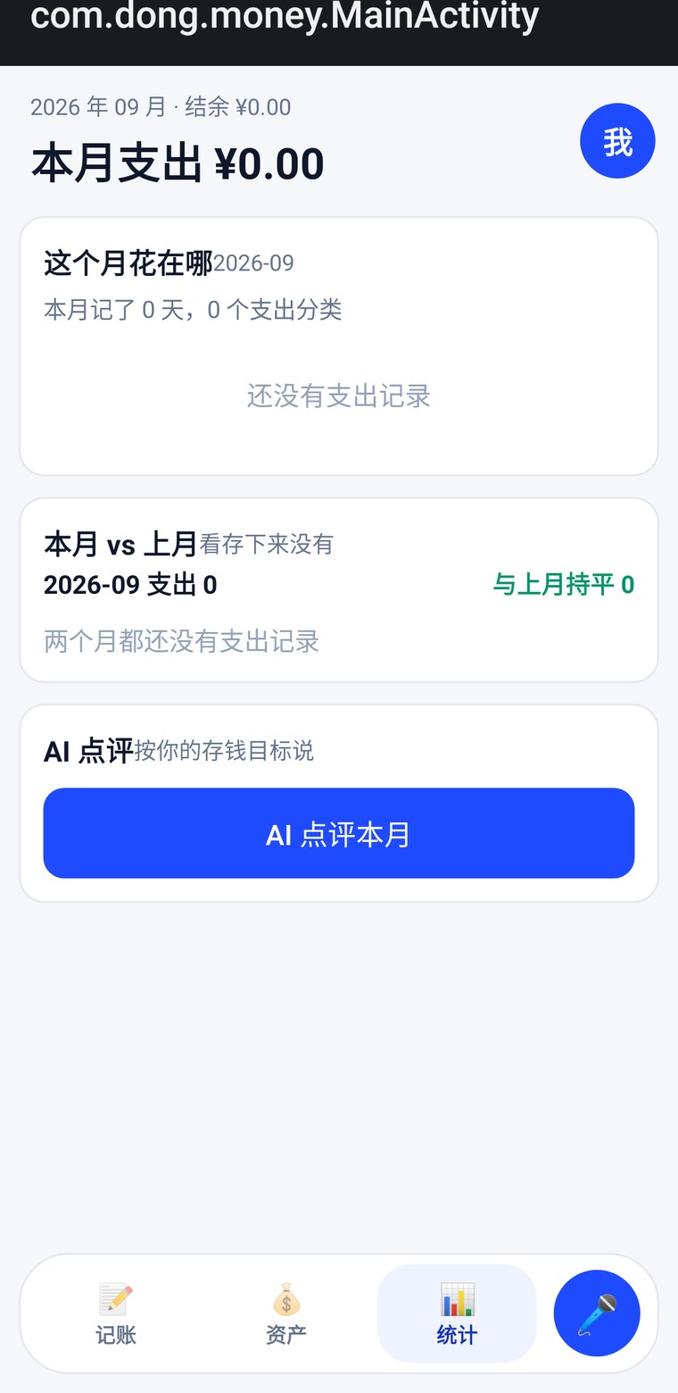 统计 · 本月收支结余